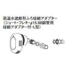 パナソニック エコキュート・電気温水器 部材無極性ふろ接続アダプター