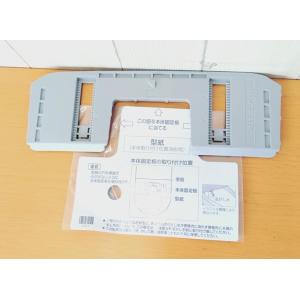 Panasonic（パナソニック） 温水洗浄便座 本体固定板 ADL64KVZGQC0