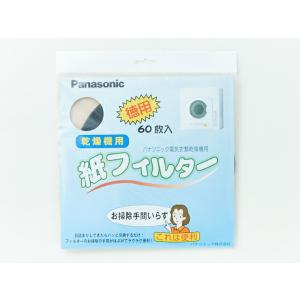 【ゆうパケット】 パナソニック 電気衣類乾燥機 紙フィルター 60枚入 ANH3V-1600