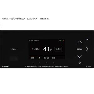 エコジョーズ BC-230V リンナイ リモコン ガス ふろ 給湯器 浴室