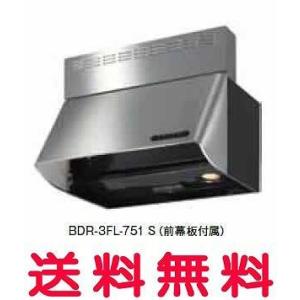 【送料無料】富士工業 レンジフード【BDR-3FL-901S】【間口：900】【BDR3FL901S】【代引・後払決済不可】【沖縄・離島送料別途】【純正品】｜mary-b