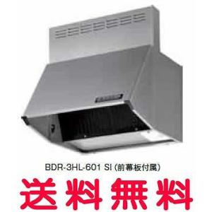 富士工業 レンジフード【BDR-3HL-6017SI】【間口：600】【BDR3HL6017SI】【代引・後払決済不可】【純正品】｜mary-b