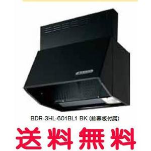 富士工業 レンジフード シロッコファン 間口600ミリ BDR-3HL-601BK/W