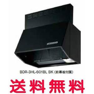 富士工業 レンジフード【BDR-3HL-601BLW】【間口：600】【BDR3HL601BLW】【代引・後払決済不可】【純正品】｜mary-b