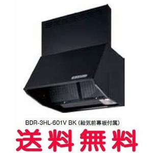 【送料無料】富士工業 レンジフード【BDR-3HL-601VBK】【間口：600】【BDR3HL601VBK】【代引・後払決済不可】【沖縄・離島送料別途】【純正品】｜mary-b