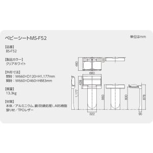 BS-F52 ベビーシートMS-F52 コンパ...の詳細画像2
