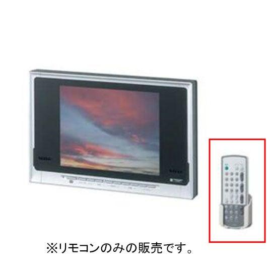 リクシル・イナックス 【BTV-3AR-1】 ・ 浴室テレビ(10型)リモコン 浴室部品 [BTV-...