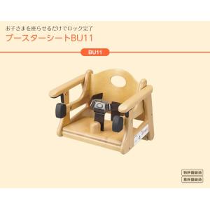 コンビ　ブースターシートBU 木製　子供用チェア　安全ベルト付き 送料込み】BU13 ブースターシートBU13 ダイニング ベビーチェア コンビ