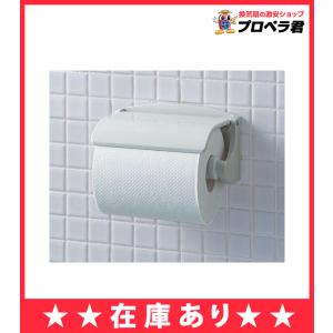 トイレットペーパーホルダー　CF-12F/BW1　INAX　LIXIL・リクシル　アクセサリー紙巻器