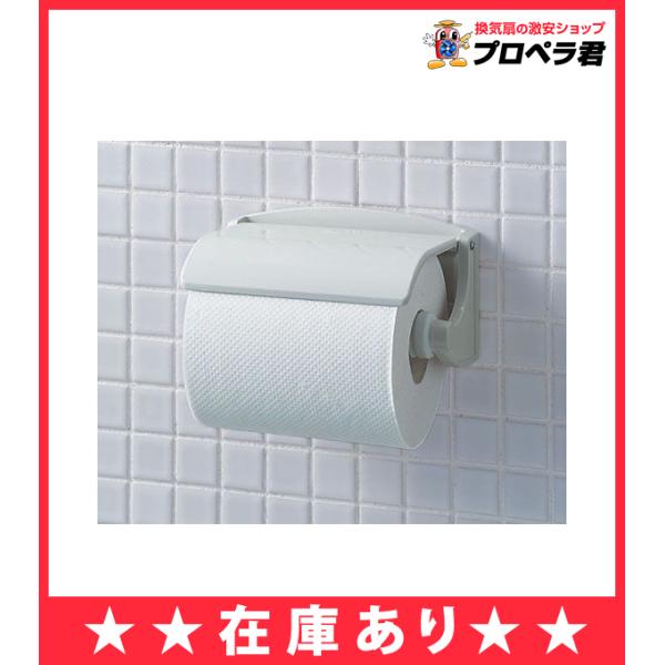 トイレットペーパーホルダー CF-12F/BW1 ・リクシル アクセサリー紙巻器