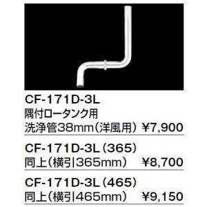 INAX　イナックス　LIXIL・リクシル　トイレ　便器用付属部材　ロータンク用洗浄管　CF-171D-3L（365）　隅付ロータンク用洗浄管38mm（洋風用）　（横引365mm）｜mary-b