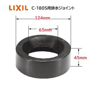在庫ありリクシル 便器排水ジョイント 100mm CF-85G C-180S用
