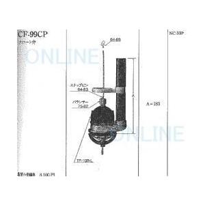 【送料無料】CF99CP INAX・イナックス・LIXIL・リクシル トイレ 排水弁 フロート弁【沖縄・離島送料別途】【純正品】｜mary-b