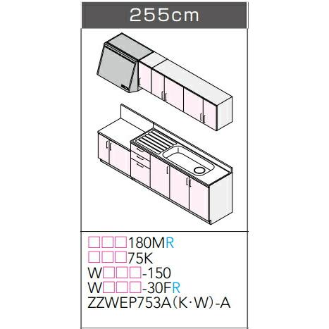 【間口2550mm】 システムキッチン クリナップ ステンキャビキッチン SK I型 間口255cm...
