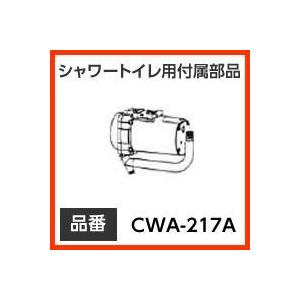 【送料無料】INAX イナックス LIXIL・リクシル トイレ シャワートイレ用付属部品 水圧判定治具 【CWA-217A】 低流動圧対応ブースター（後付用） 純正品｜mary-b