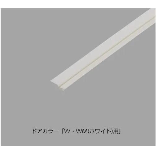 在庫あり 【DO-PYTB077AA/W01】 タイト材(ロック側本体) 部位：ドア 品目：PU ユ...