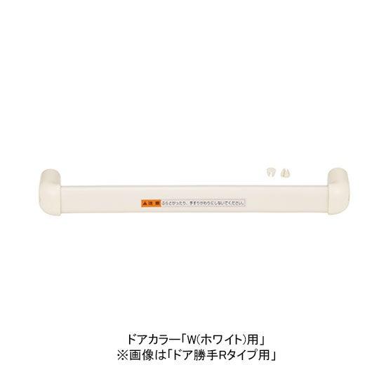 リクシル 【DO-YHAD773L】 把手セット 浴室ドア部品 ドア勝手R/L-カラー：R-W ホワ...