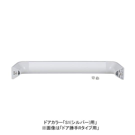 リクシル 【DO-ZDE427R】 把手セット 浴室ドア部品 ドア勝手：L カラー：S1(シルバー)...