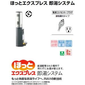 【送料無料】INAX イナックス LIXIL・リクシル 小型電気温水器 即湯システム 2L EG-2S2-S ほっとエクスプレス 住宅向け 洗面カウンター用【純正品】｜mary-b