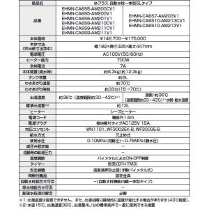 EHMN-CA6S7-AM203V1 ・イナッ...の詳細画像3