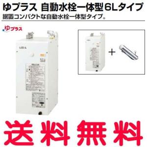 プロペラ君 住宅設備 Ehmn Ca6s8 Am210cv1 Maryb 換気扇の通販ショップ 水回り 配管 Ehmn Ca6s8 Am210cv1 Inax イナックス Lixil リクシル 電気温水器 ゆプラス Diy 工具 自動水栓一体型6lタイプ 据置コンパクト パブリック向け