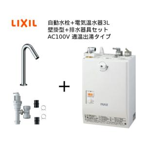 INAX（イナックス） 電気温水器【EHPN-CA3ECS1】 3L ゆプラス 壁掛適温