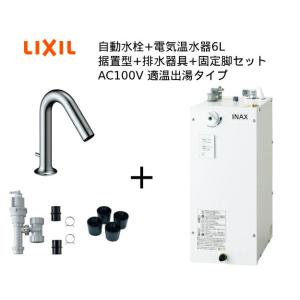 【EHMS-CA6ECSC3-323】自動水栓+小型電気温水器6Lセット【リクシル INAX】適温出湯タイプ 6L オートマージュMX オートウィークリータイマーあり｜mary-b