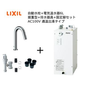 【EHMS-CA6ECSD2-311】自動水栓+小型電気温水器6Lセット【リクシル INAX】適温出湯タイプ 6L オートマージュグースネック オートウィークリータイマーあり｜mary-b