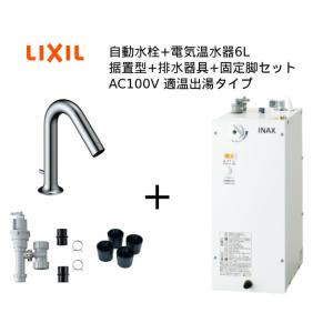 【EHMS-CA6SC1-320】自動水栓+小型電気温水器6Lセット【リクシル INAX】適温出湯タイプ 6L オートマージュMX 単水栓 排水栓あり オートウィークリータイマーなし｜mary-b