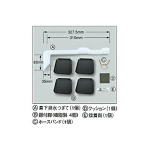 【ES-MH2】 シャープ 真下排水つぎてセット 洗濯機・衣類乾燥機 別売オプション品