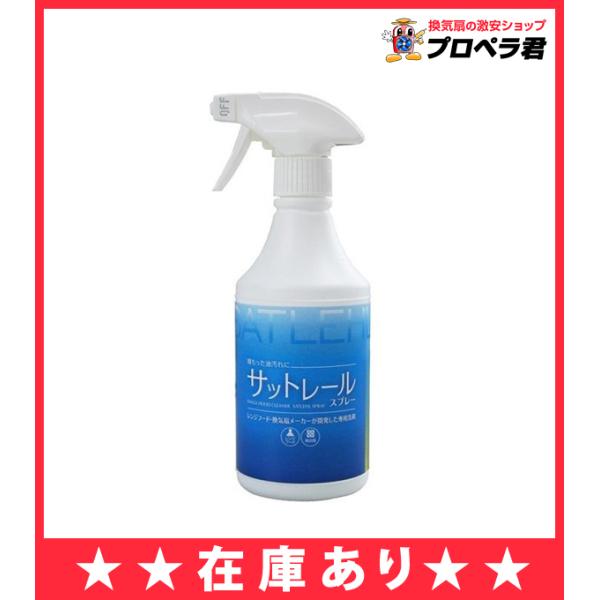 あすつく 富士工業 お掃除用品 サットレールスプレー 本体 FJ-06【純正品】