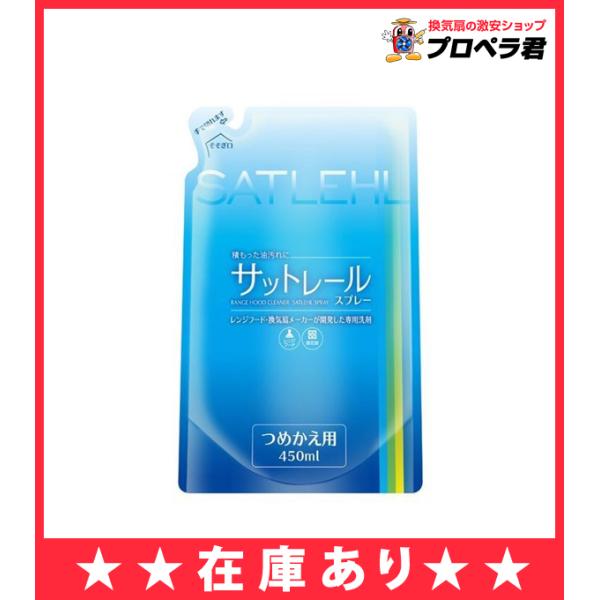 換気扇の専用洗剤 あすつく 富士工業 お掃除用品 サットレールスプレーつめかえ用 FJ-07【純正品...