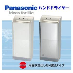 Panasonic ハンドドライヤー パワードライ両面吹出し・薄型タイプ
