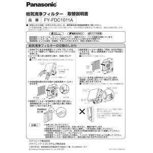 在庫あり FY-FDC1011A×5枚 パナソ...の詳細画像4