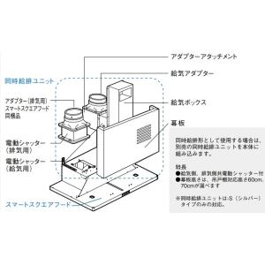 パナソニック Panasonic 【FY-MS956E-S】 スマートスクエアフード用同時給排ユニット 90cm幅【純正品】｜mary-b