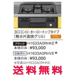 リクシル・サンウェーブ　コンパクトキッチン　サンファーニ ＜ティオ・プラス＞　加熱機器(コンパートメ...