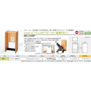 ベビーカー置き場 KB11[ベビーカー置場] ...の詳細画像2