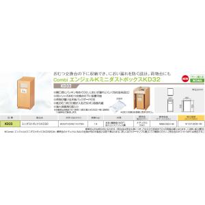 ミニダストボックス KD32 おむつ交換台の下...の詳細画像2