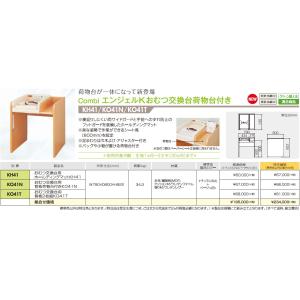 おむつ交換台 荷物台付き 特注色 KH41[ホ...の詳細画像2