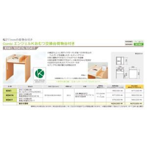 おむつ交換台 荷物台付き KH41[ホールディ...の詳細画像3