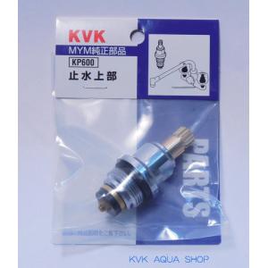 KVK 【KP600/800】 旧MYM止水上部(Ａ型) 旧MYM補修部品＞構造部品 純正品【純正品】