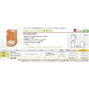 着替え台 KS21[ステップマット] KK21...の詳細画像2