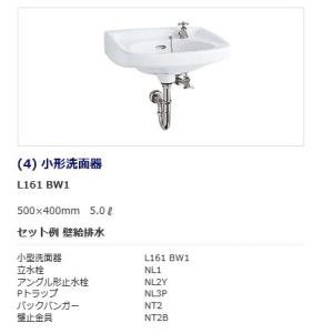 【送料無料】ジャニス[Janis] 洗面器 小形洗面器 壁排水 セット L161BW1-set 手洗器[代引不可]【沖縄・離島送料別途】【純正品】｜mary-b