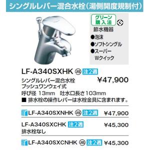 INAX（イナックス） 【AM-340CD】 リクシル 乾電池式自動水栓 節水泡沫
