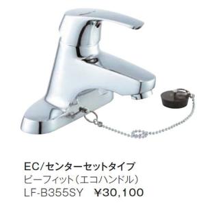 【送料無料】LF-B355SY INAX イナックス LIXIL・リクシル 洗面器・手洗器用水栓金具 ビーフィット（エコハンドル） ＦＣ/ワンホールタイプ☆ LFB355SY【純正品】｜mary-b