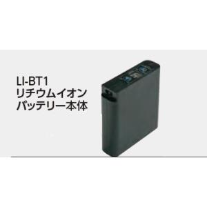 LI-BT1 NSP空調服用 バッテリー リチウムイオンバッテリー（交換用）LiBT1【純正品】