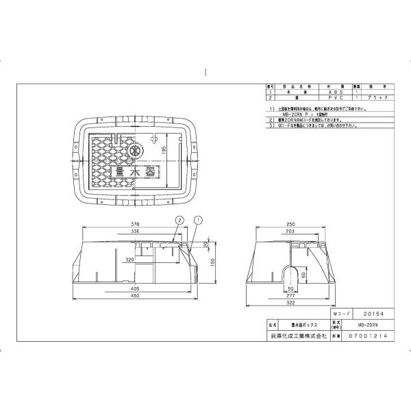 底板なし　上水道関連製品＞ボックス製品＞量水器ボックス MB 20Rシリーズ MB-20RN 底なし...