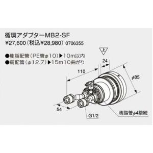 ノーリツ MB2-SF 循環アダプター[新品]【純正品】｜mary-b