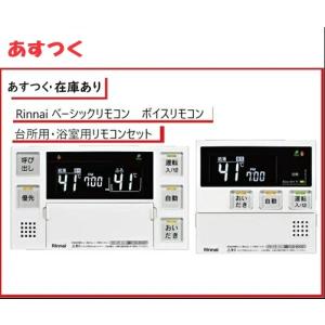 リンナイ BC-230V エコジョーズ リモコン ガス ふろ 給湯器 浴室 リンナイ BC-230V エコジョーズ リモコン ガス ふろ 給湯器 浴室