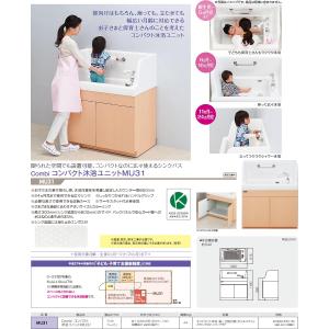 MU31 コンパクト沐浴ユニットMU31 保育...の詳細画像2